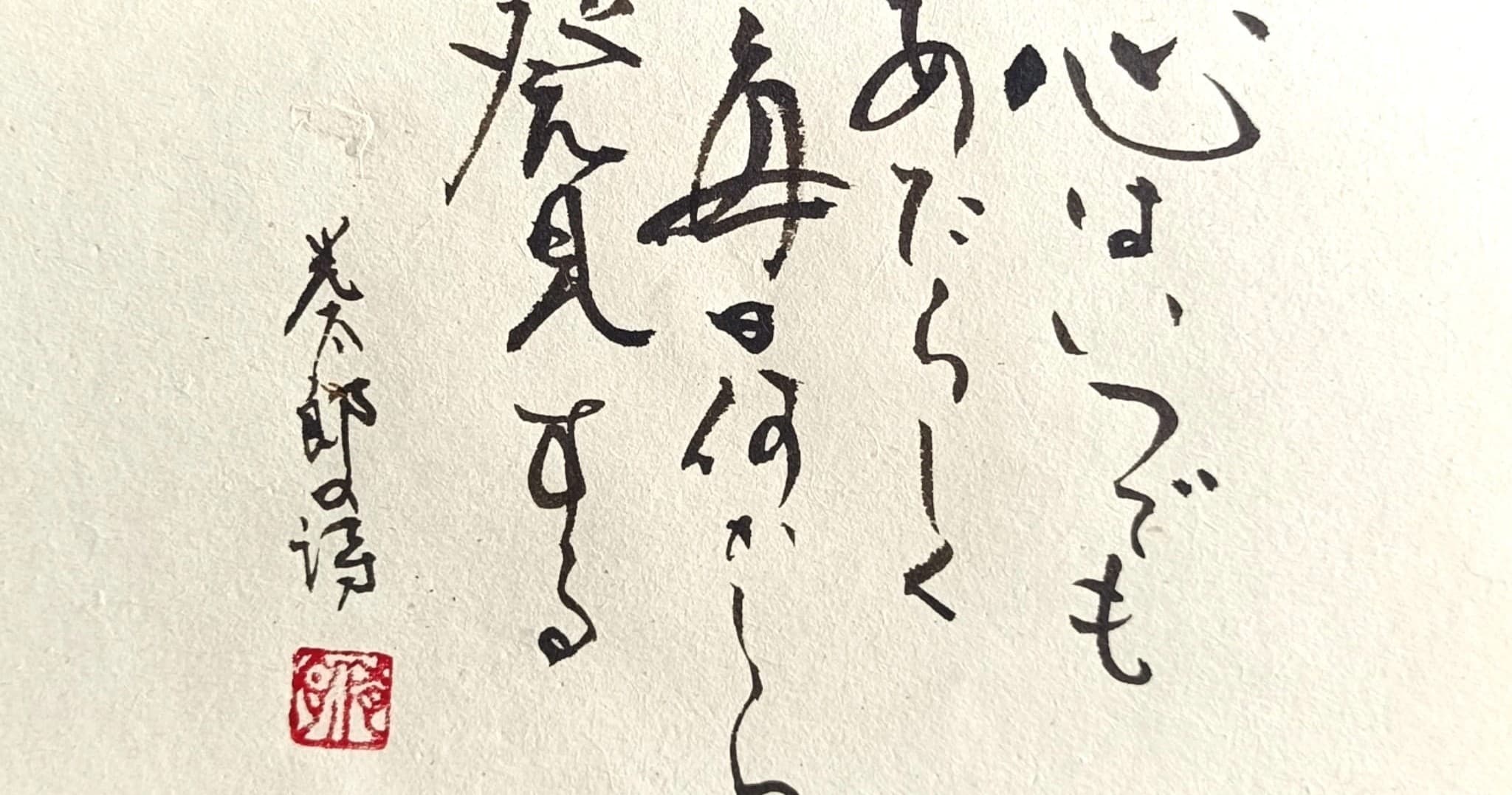 Japanese Calligraphy Workshop in Dublin: The Way of the Brush with Juju Kurihara