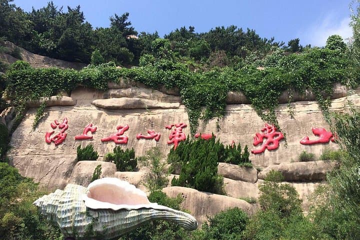 Laoshan & Tsingtao: One-Day Coastal Hike, Taoist Temples, and Beer in Qingdao photo 4