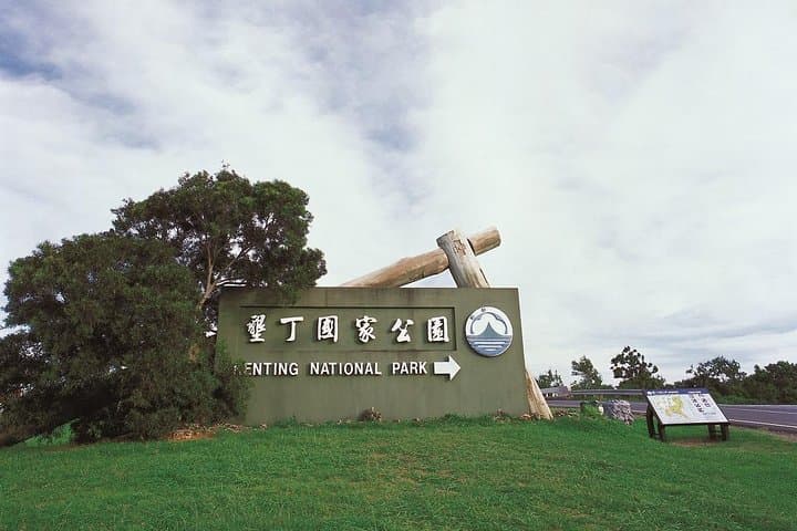 2-Day Kaohsiung and Kenting Tour from Taipei by High Speed Rail photo 2