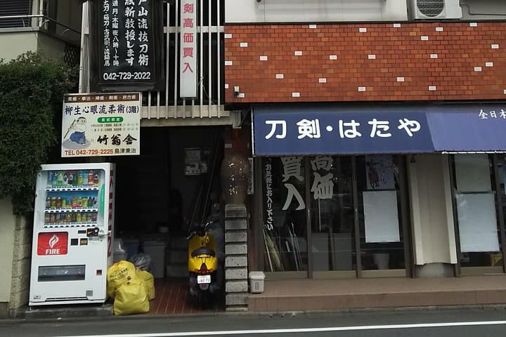 Tokyo Samurai Training: Swordsmanship and Yabusame Archery with a Samurai Descendant photo 6