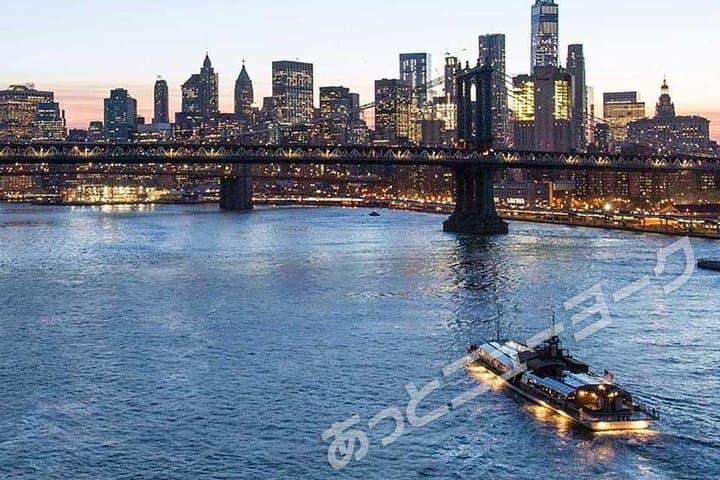 Manhattan Bateaux Dinner Cruise with Japanese Guide & Hotel Pickup