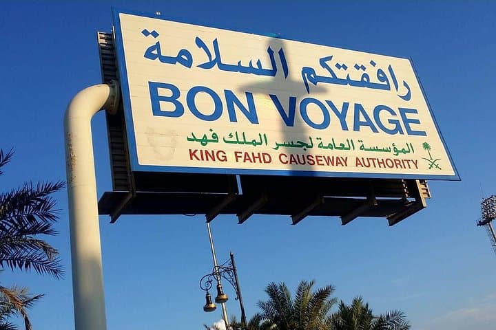 Bahrain to Saudi Arabia Day Tour via King Fahd Causeway — Khobar & Dammam Cultural Drive photo 4