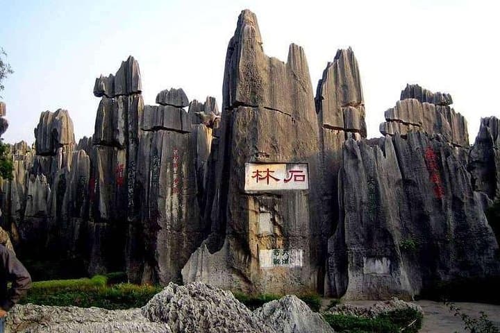 Self-Guided Day Tour to Stone Forest (Shilin) from Kunming — Karst Pillars & Yi Culture photo 6