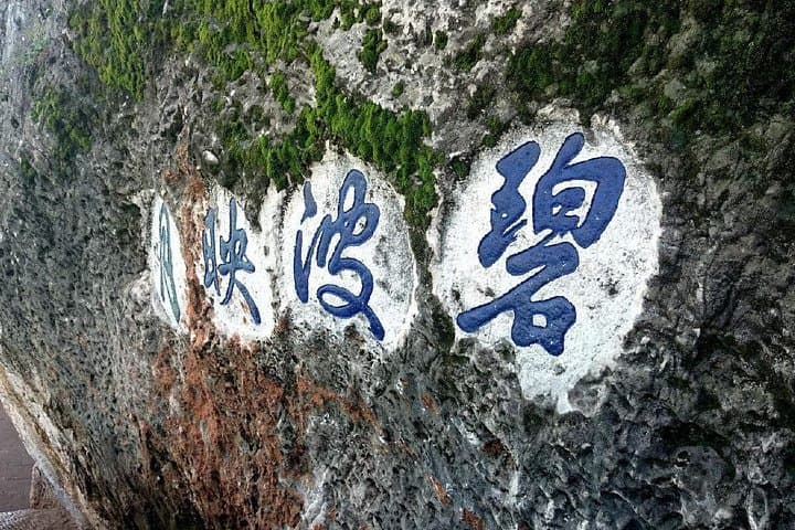 Kunming West Hill & Dragon Gate Day Tour: Dragon Gate, Bamboo Temple and Dianchi Lake Views photo 3