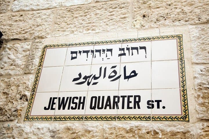 Explore the City of David: Underground Jerusalem Day Trip from Tel Aviv photo 3