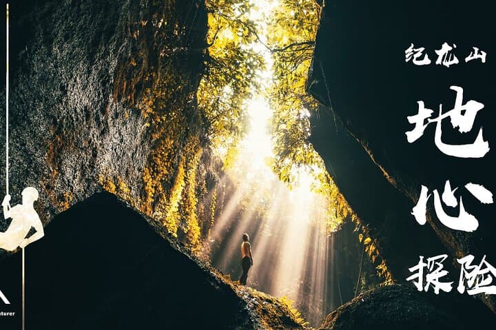 Jilong Mountain Caving & 40m Rappel: One-Day Adventure from Hangzhou