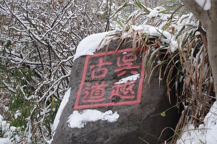 Heaven's Lake Hike — Wuyue Ancient Trail to Tianchi (1-Day, Anhui) photo 2