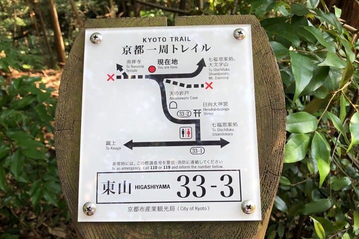 Ninja Trekking on Mt. Daimonji — Half-Day Ninjutsu Hike from Nanzenji to Ginkakuji photo 4