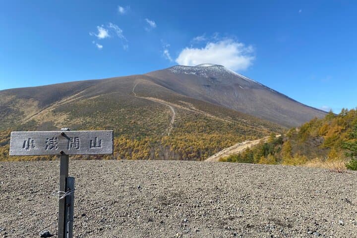 Summit Trek to Koasayama: Mt. Asama Day Hike from Karuizawa photo 4