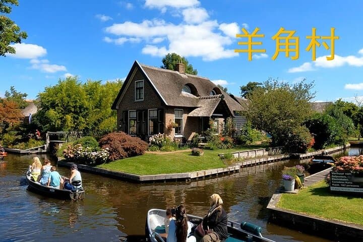 Giethoorn & Zaanse Schans: Private Windmill Day Tour from Amsterdam