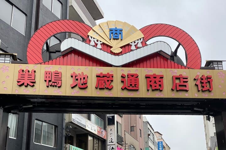 Sugamo: Grandma's Harajuku & Rikugien Garden Stroll photo 2