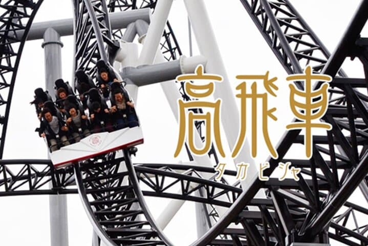Private Fuji-Q Highland Tour: Coaster Thrills and Mt. Fuji Views photo 5