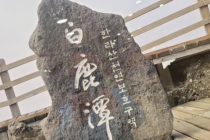 Summit Hallasan: Private Guided Hike to Baeknokdam on Jeju Island