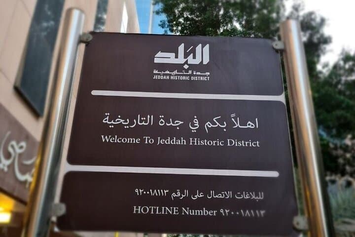 Al Balad Old Town Walking Tour — Jeddah Historic District Guide