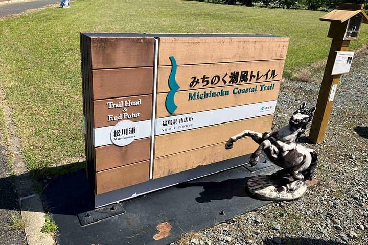 Michinoku Coastal Trail: 3-Day Hike from Soma to Matsushima via Natori photo 2