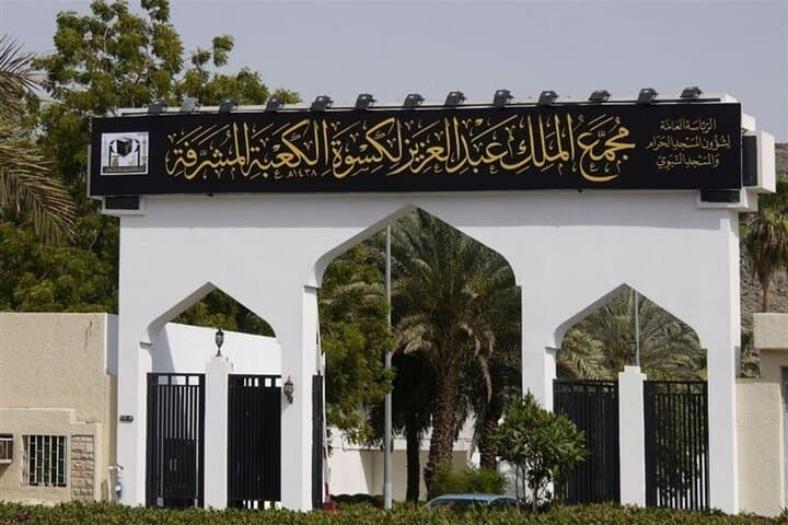 Inside the Kiswah Factory: Mecca’s Sacred Cloth and Hudaybiyyah History Tour photo 2