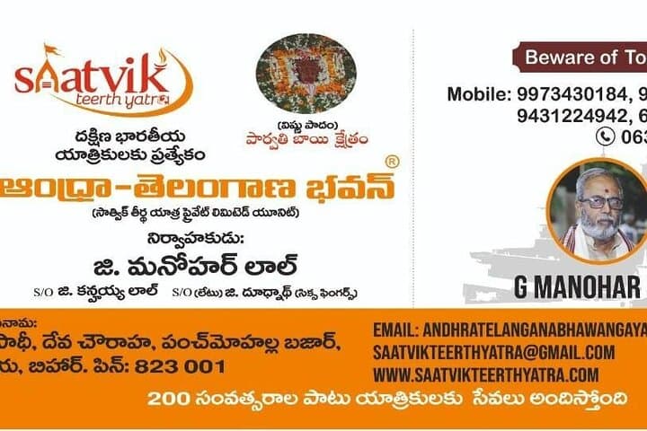Gaya Pind Daan with South Indian Priests — Andhra Telangana Bhawan Ritual Package photo 2