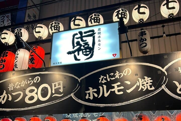 Deep Osaka: Shinsekai Local Food and Bar Walking Tour photo 2