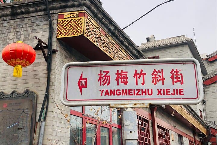 Beijing Hutong Walking Tour and Peking Duck Experience photo 5