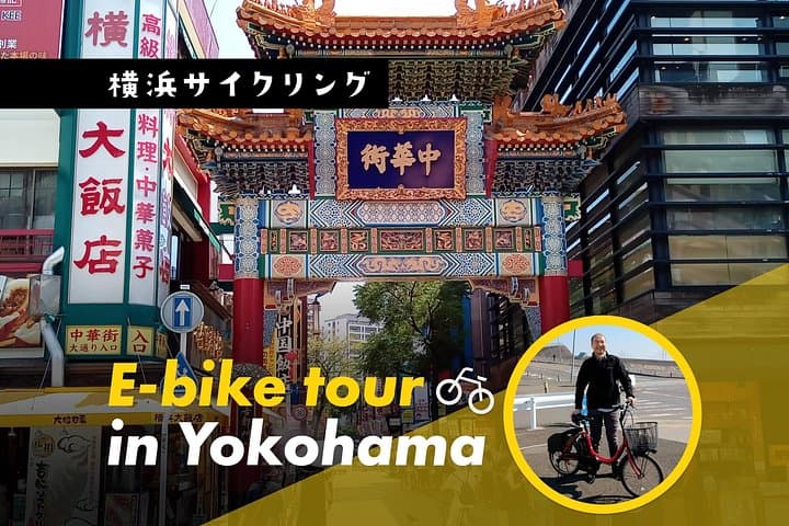 Yokohama Private E‑Bike Adventure — Half‑Day Cruise‑Friendly City Tour photo 3