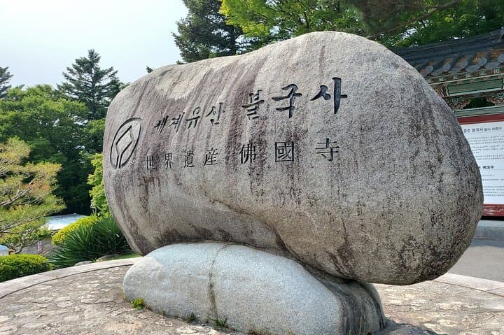 Private Gyeongju UNESCO World Heritage Day Tour from Busan photo 4