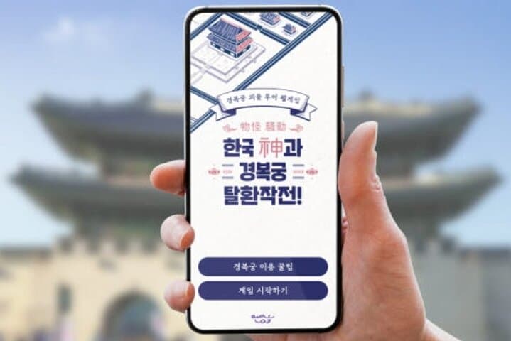 Escape Gyeongbokgung: Web-Game Palace Quest at Gwanghwamun photo 3