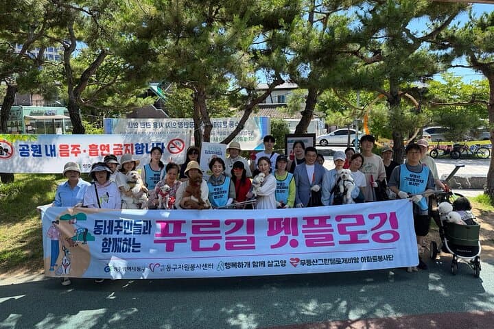 Gwangju Pet Plogging Tour — Pureun-gil Park Clean Walk & Community Animal Care