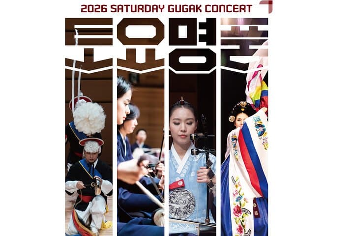 Live Gugak Performance at the National Gugak Center — Seoul's Traditional Music Experience photo 2